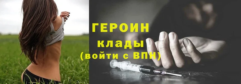 где найти   Карабаш  Героин Heroin 